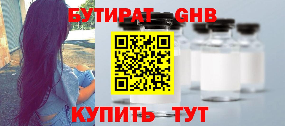 Кондопога  БУТИРАТ оксибутират  Вход с VPN 
