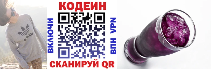 Кодеиновый сироп Lean Purple Drank  купить наркотик  Кондопога 