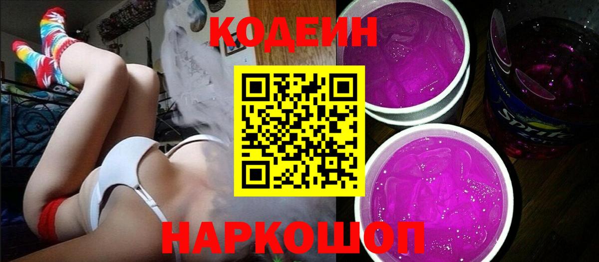 Codein напиток Lean (лин)  Вход с VPN  Кондопога 
